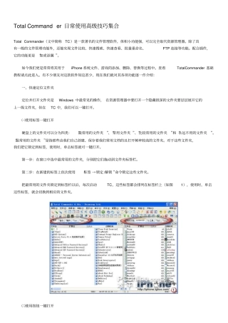 完整版TotalCommander简易设置教程及日常使用高级技巧集合