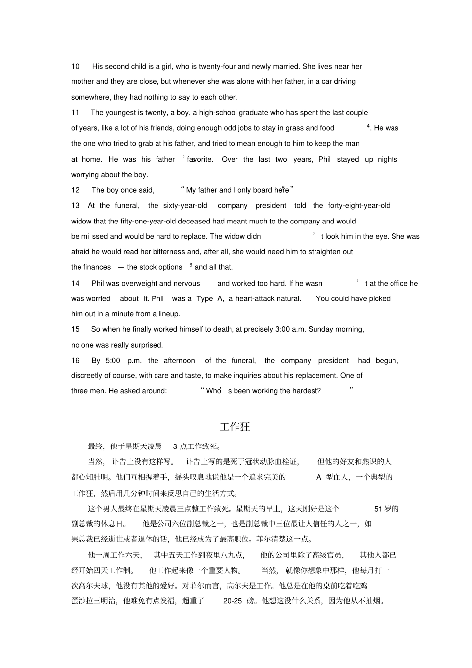 完整版Unit2Thecompanyman课文翻译综合教程三_第2页