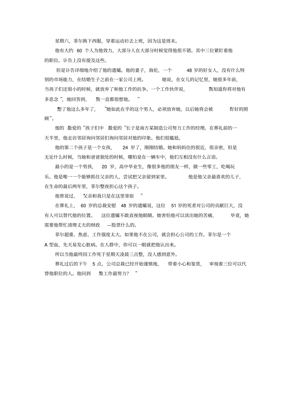 完整版Unit2Thecompanyman课文翻译综合教程三_第3页