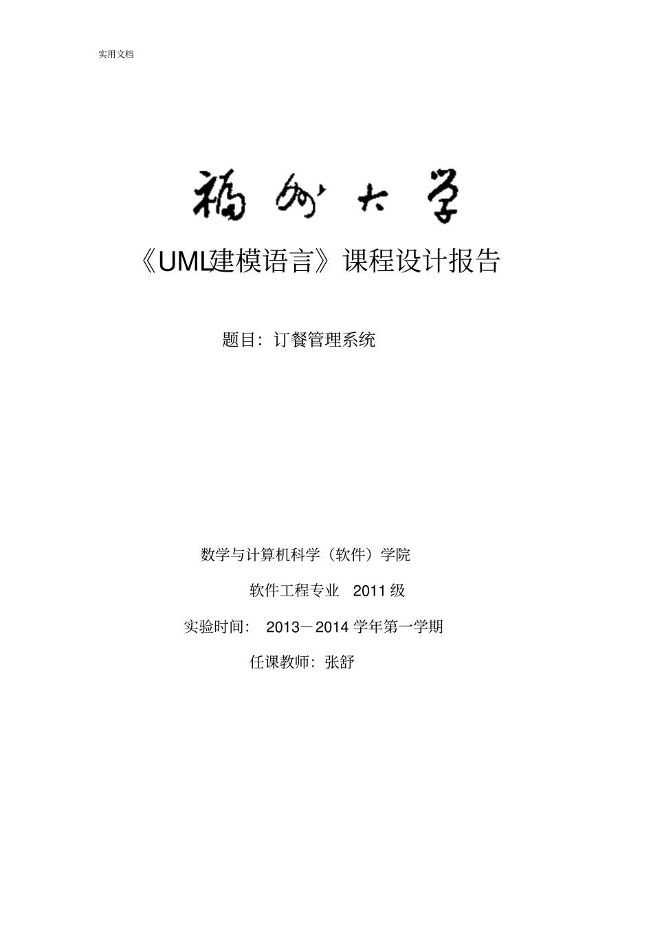 完整版uml网上订餐系统_第1页