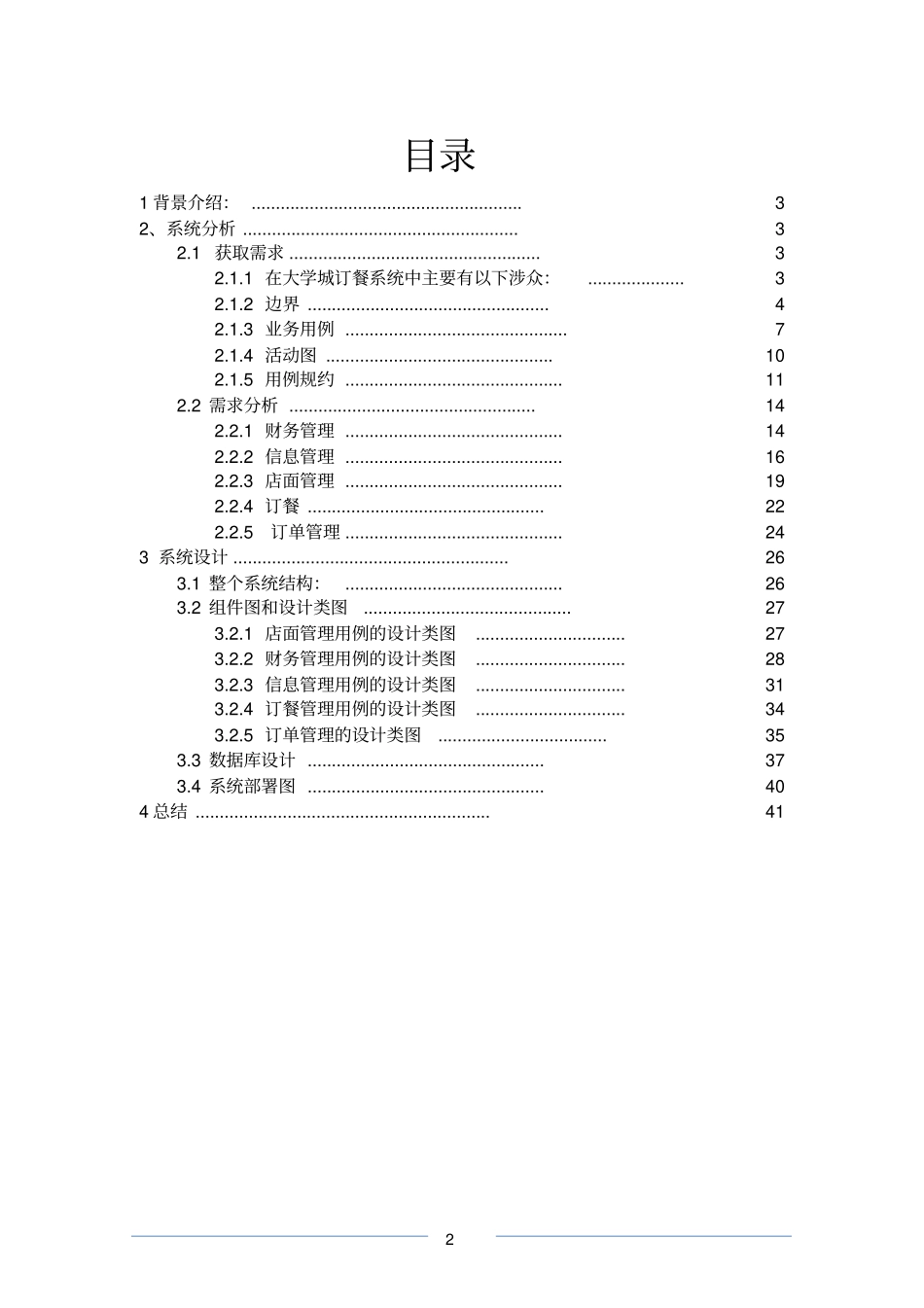 完整版uml网上订餐系统_第2页