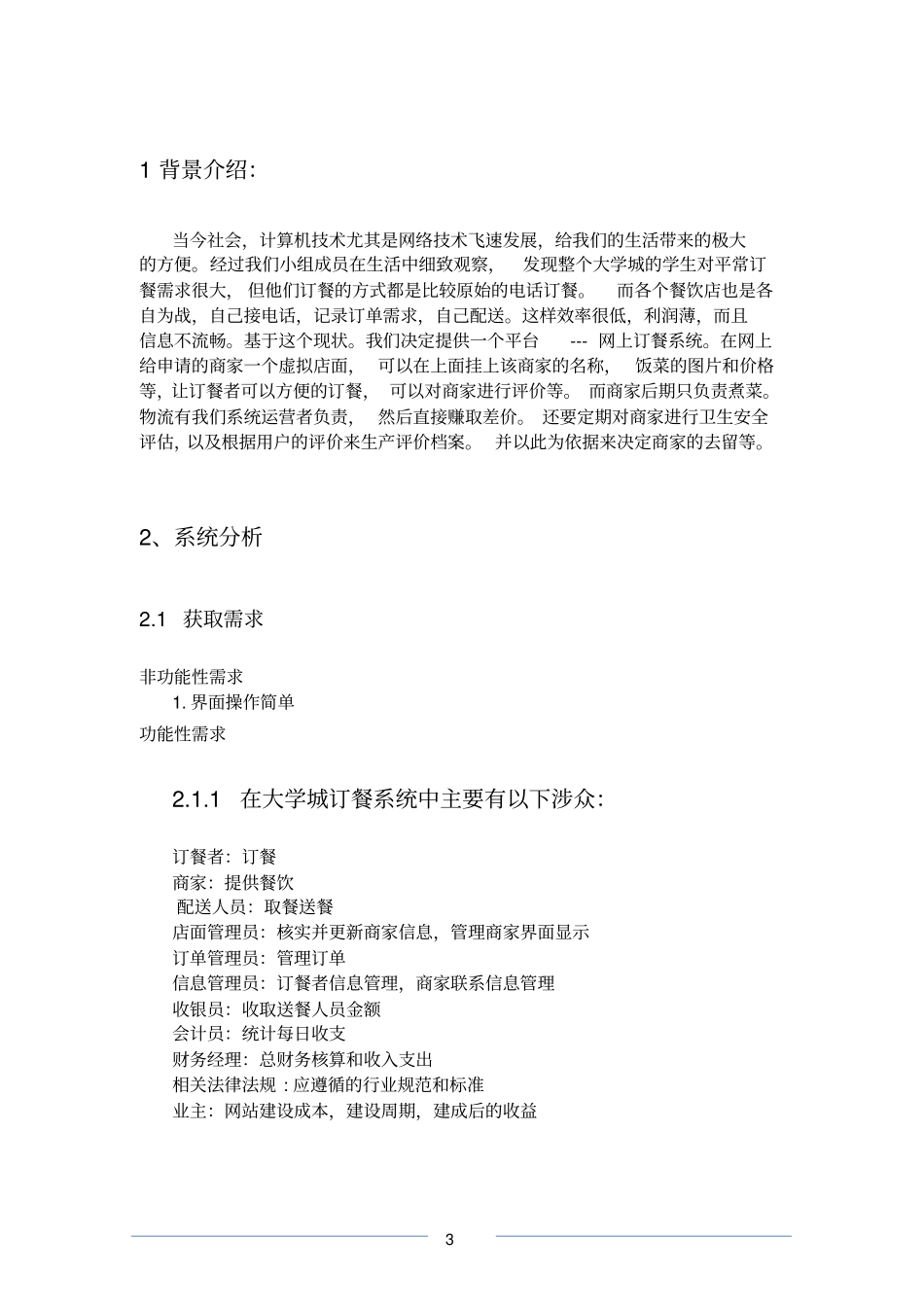 完整版uml网上订餐系统_第3页