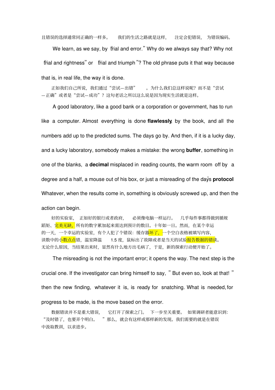 完整版Unit-1--To-Err-Is-Human_第3页