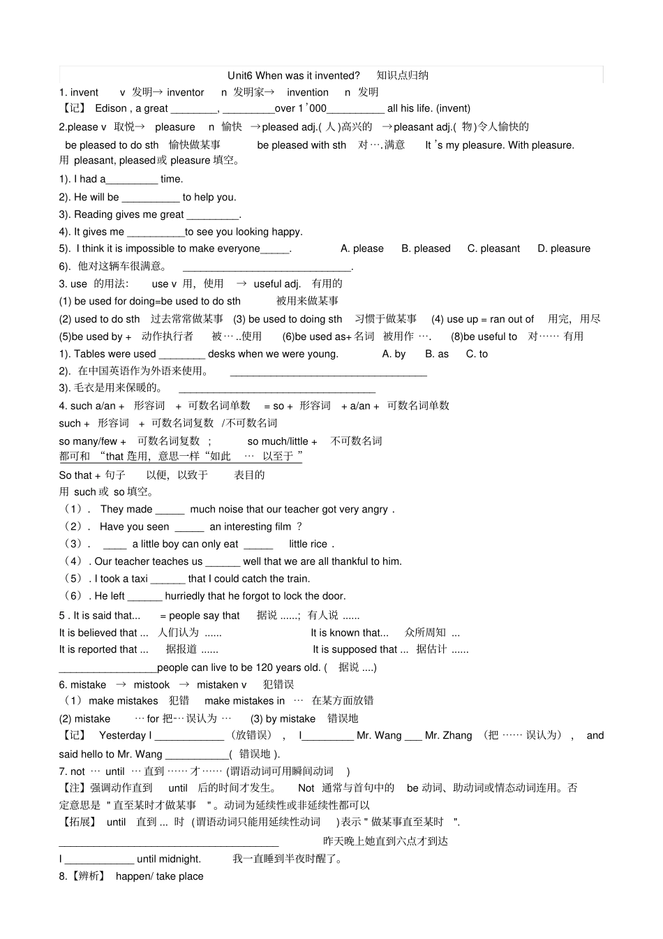 完整版Unit6Whenwasitinvented知识点归纳,推荐文档_第1页