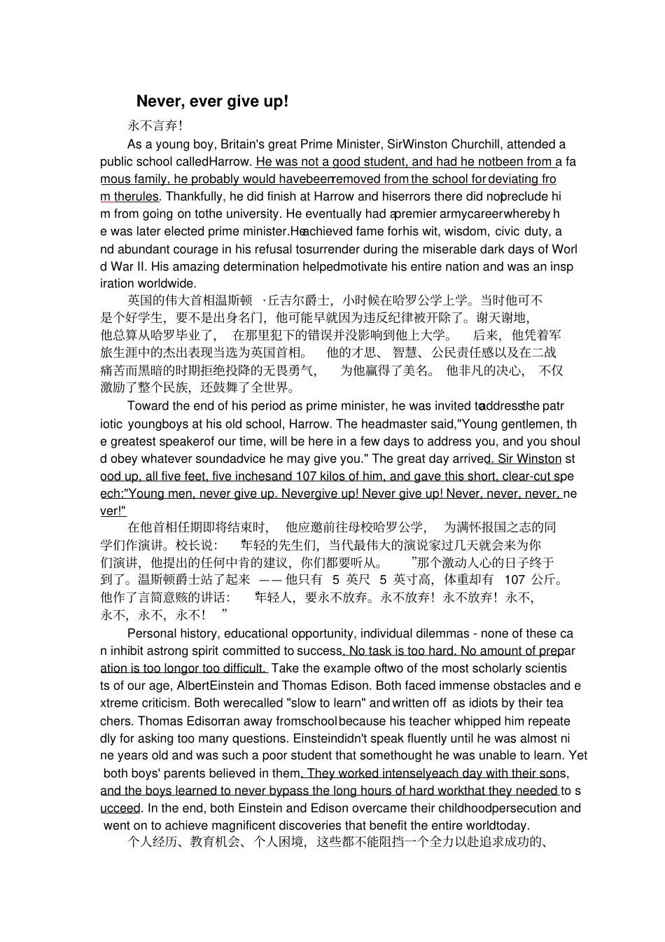 完整版unitneverevergiveup课文翻译_第1页