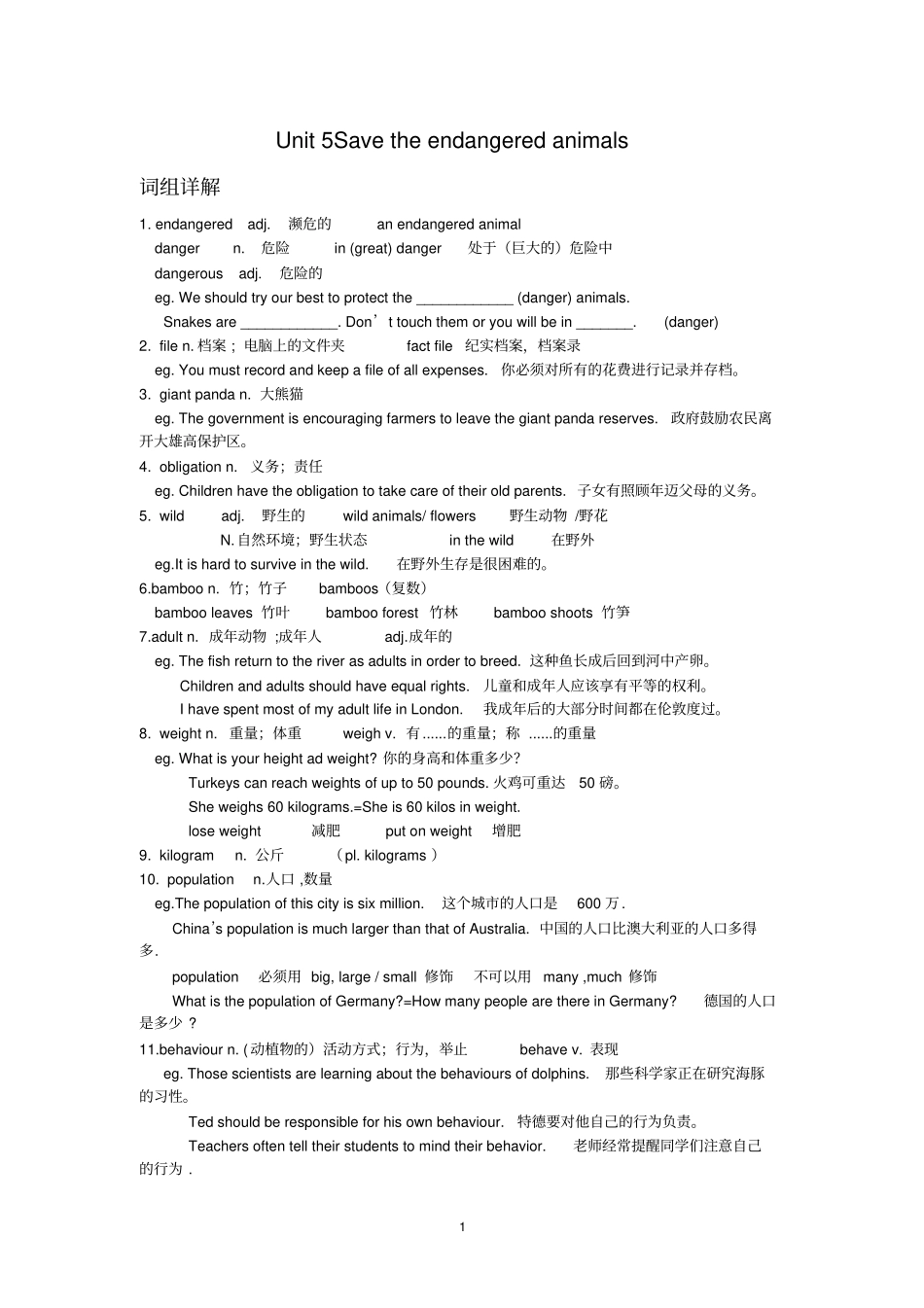 完整版Unit5Savetheendangeredanimals-知识点,推荐文档_第1页