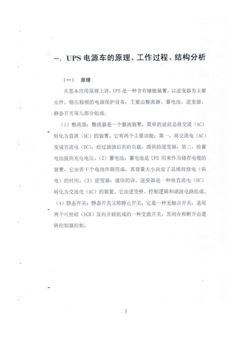 完整版UPS电源车的原理_第3页