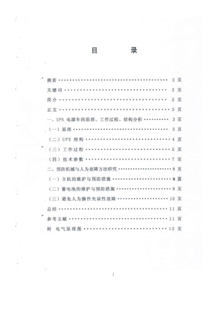 完整版UPS电源车的原理