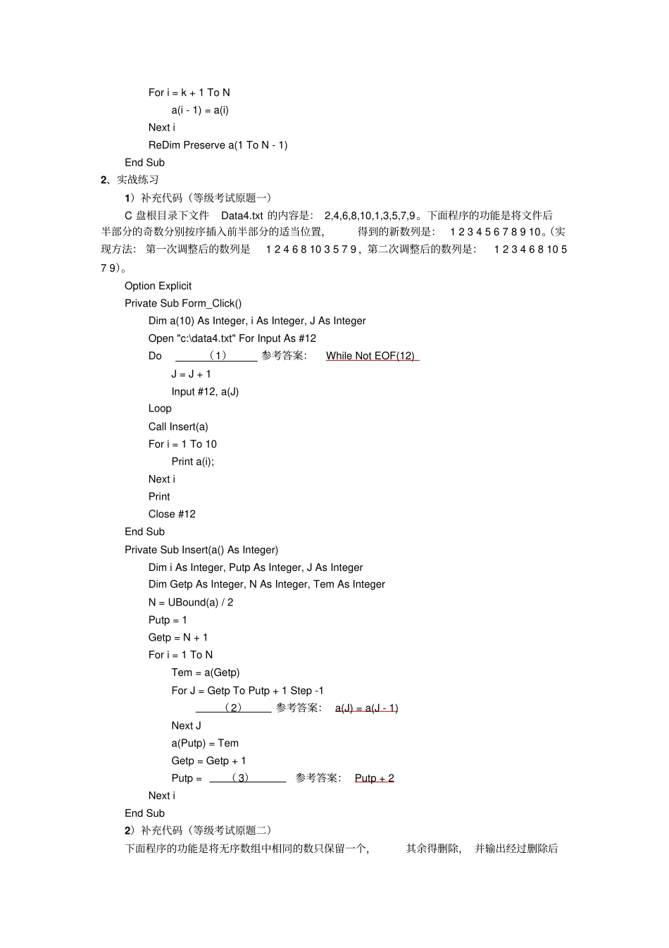 完整版VB常用算法——数组元素插入与删除_第2页