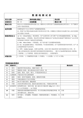 完整版USB数据线硬件与可靠性测试规范2017年11月11日