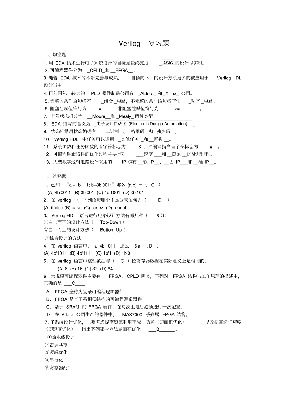 完整版Verilog复习题_第1页