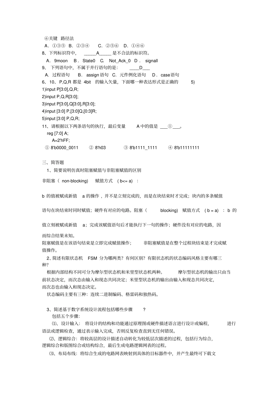完整版Verilog复习题_第2页