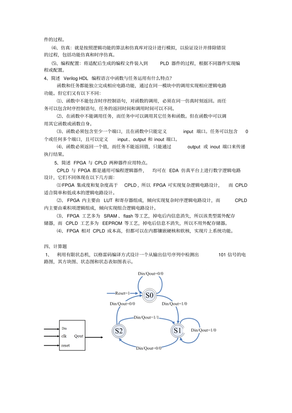 完整版Verilog复习题_第3页