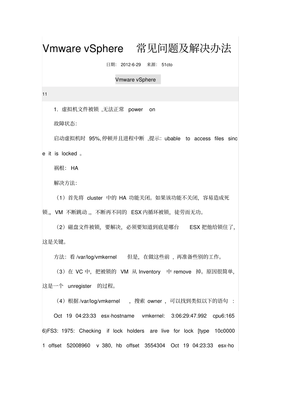 完整版VMware故障总结,推荐文档_第1页