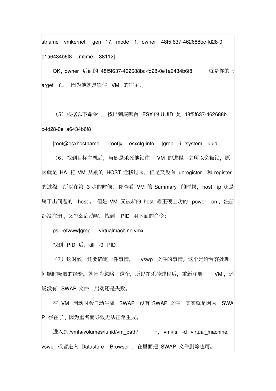 完整版VMware故障总结,推荐文档_第2页