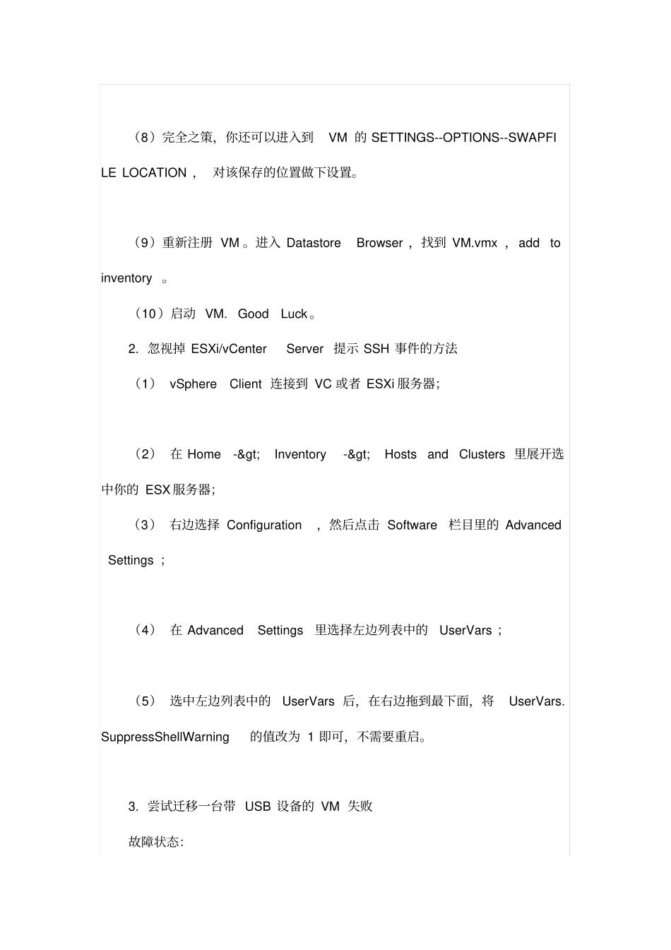 完整版VMware故障总结,推荐文档_第3页