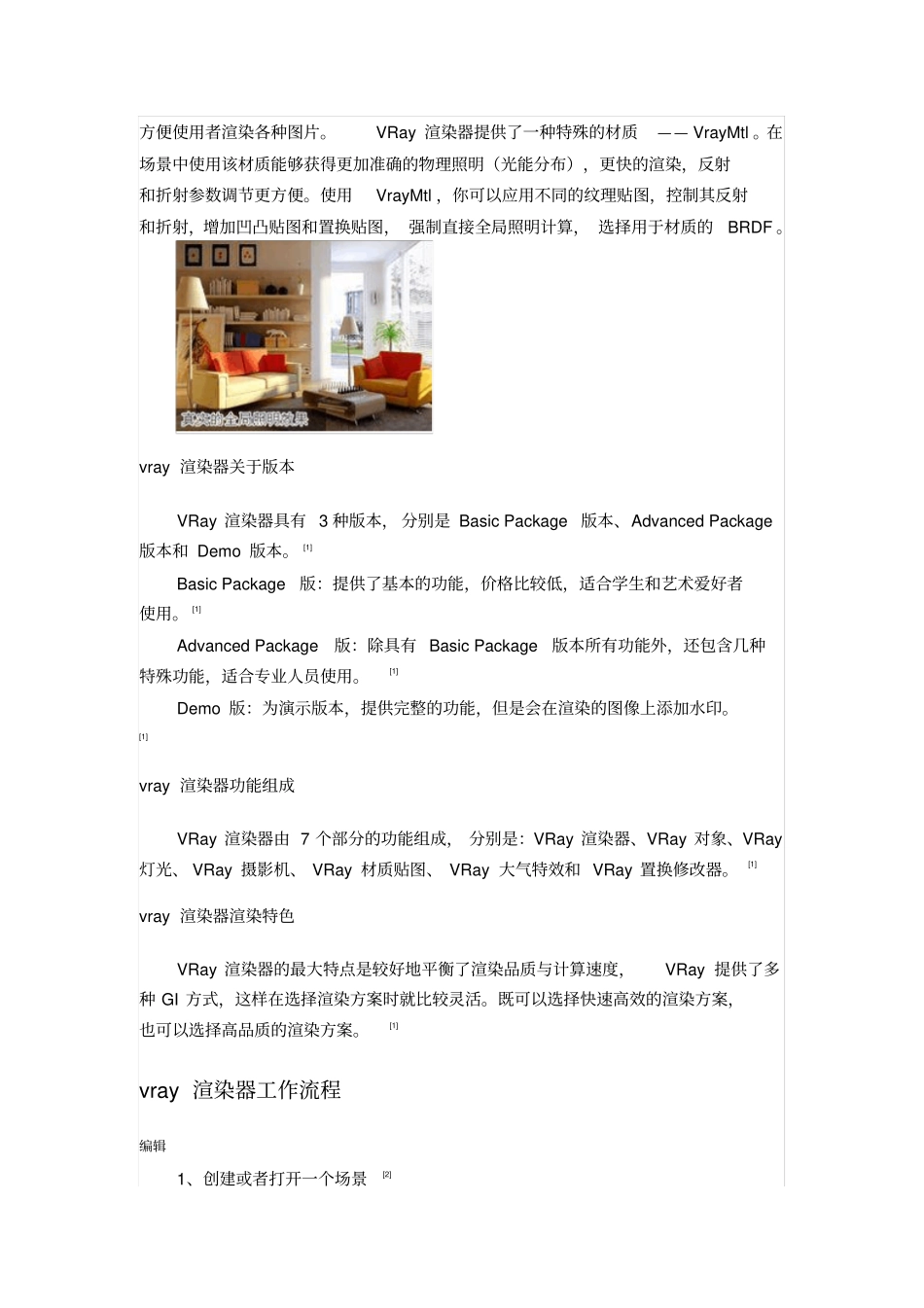 完整版vray详细解析_第2页