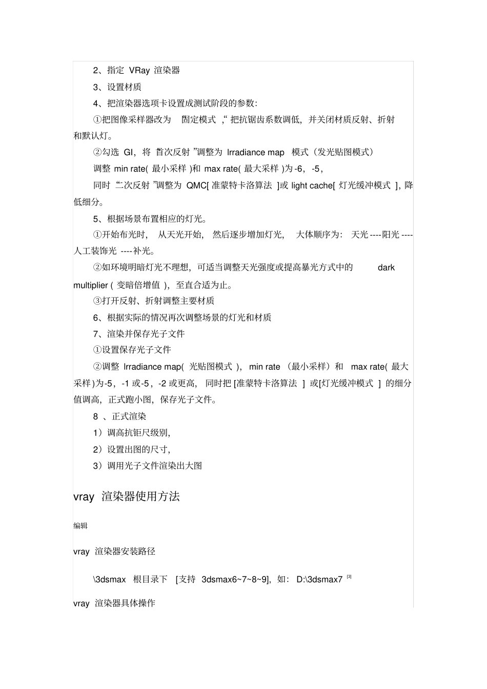 完整版vray详细解析_第3页