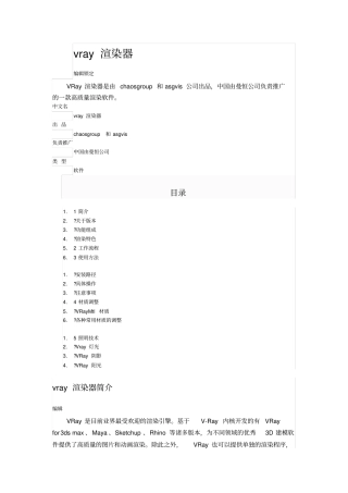 完整版vray详细解析