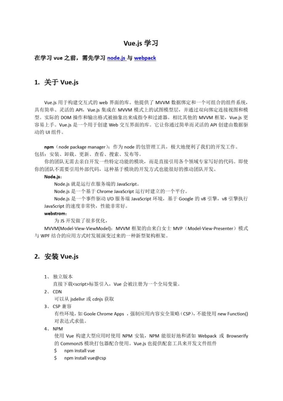 完整版vuejs教程_第1页