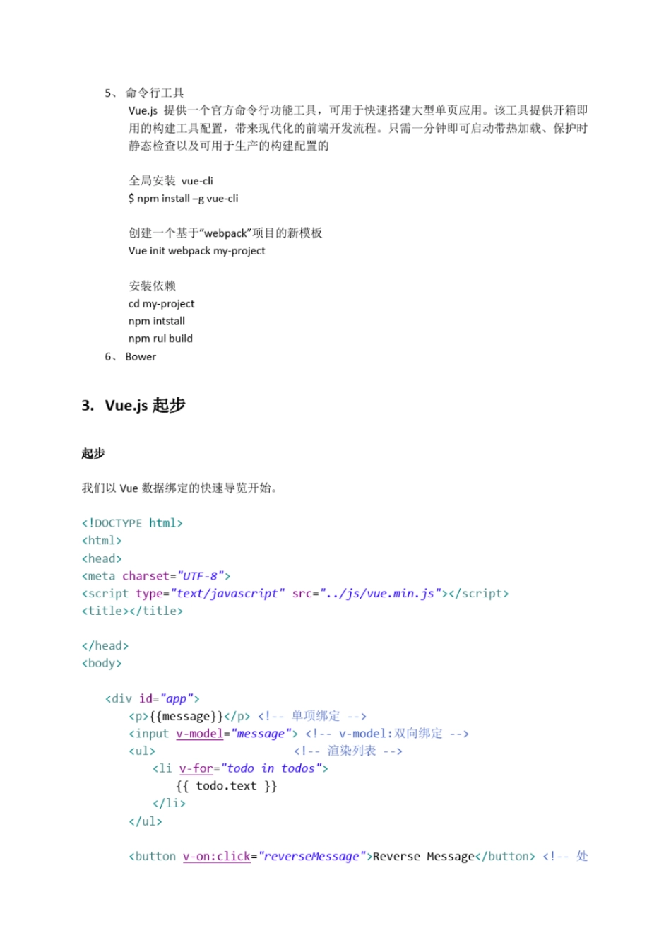 完整版vuejs教程_第2页
