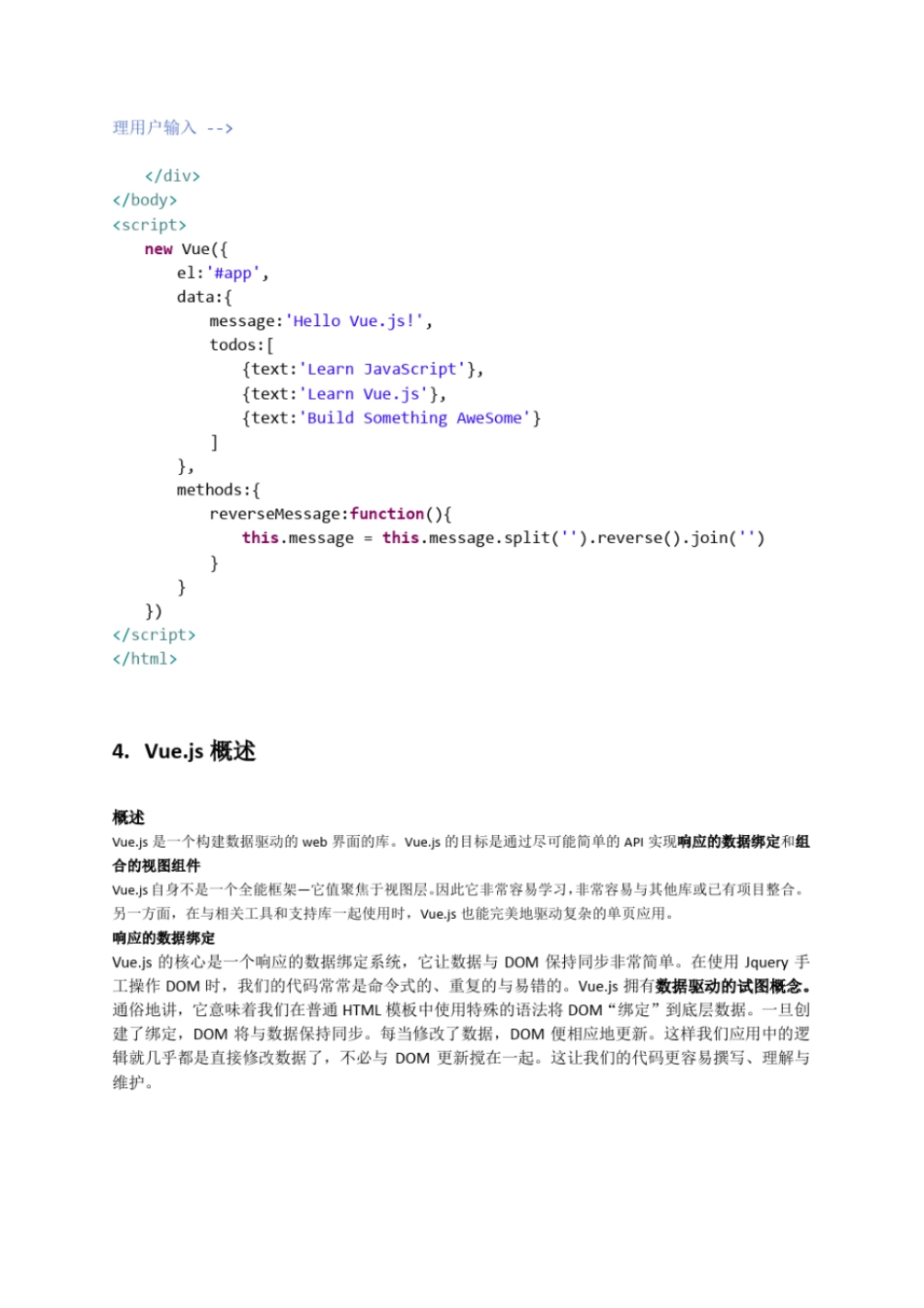 完整版vuejs教程_第3页