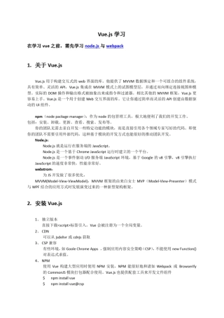 完整版vuejs教程