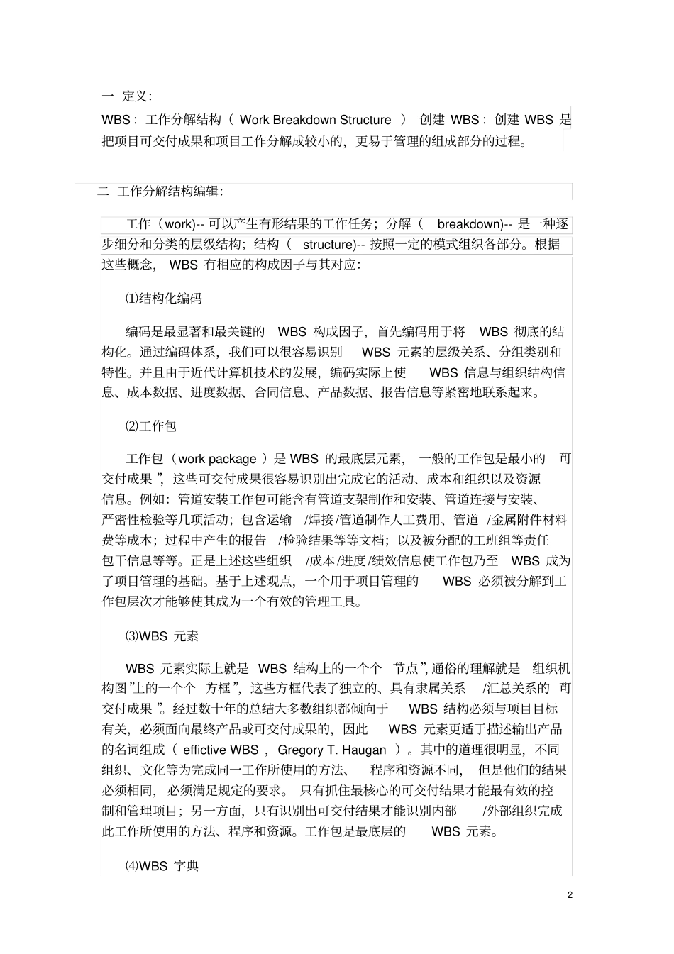 完整版WBS解析及案例_第2页