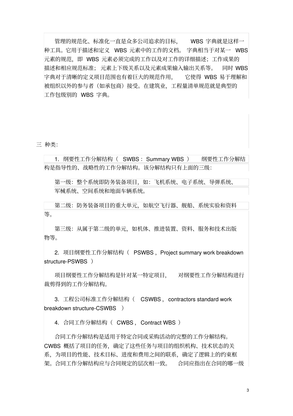 完整版WBS解析及案例_第3页