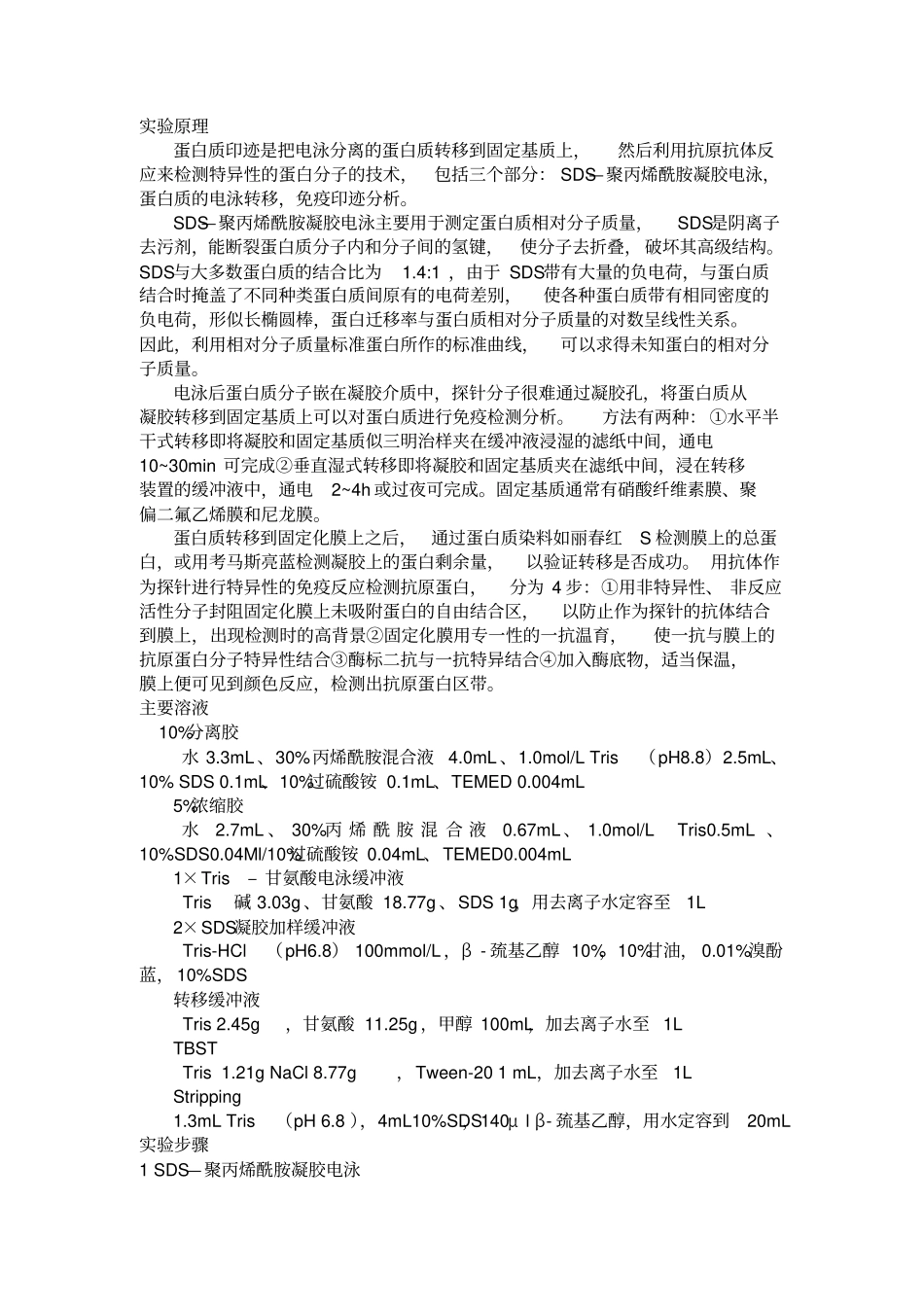 完整版WB原理、步骤及总结,推荐文档_第1页