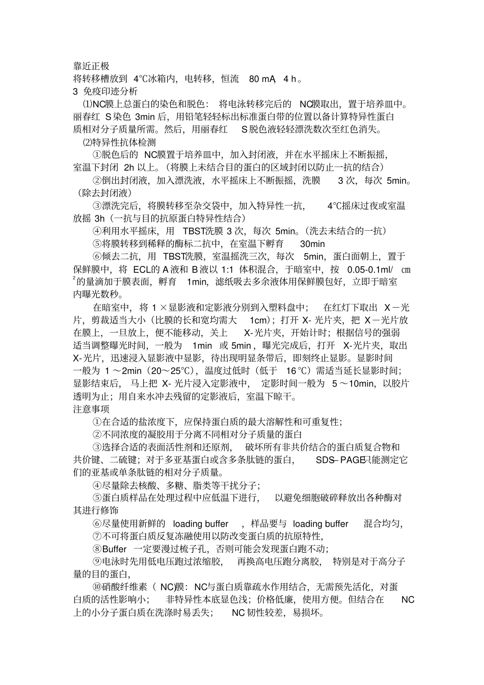 完整版WB原理、步骤及总结,推荐文档_第3页