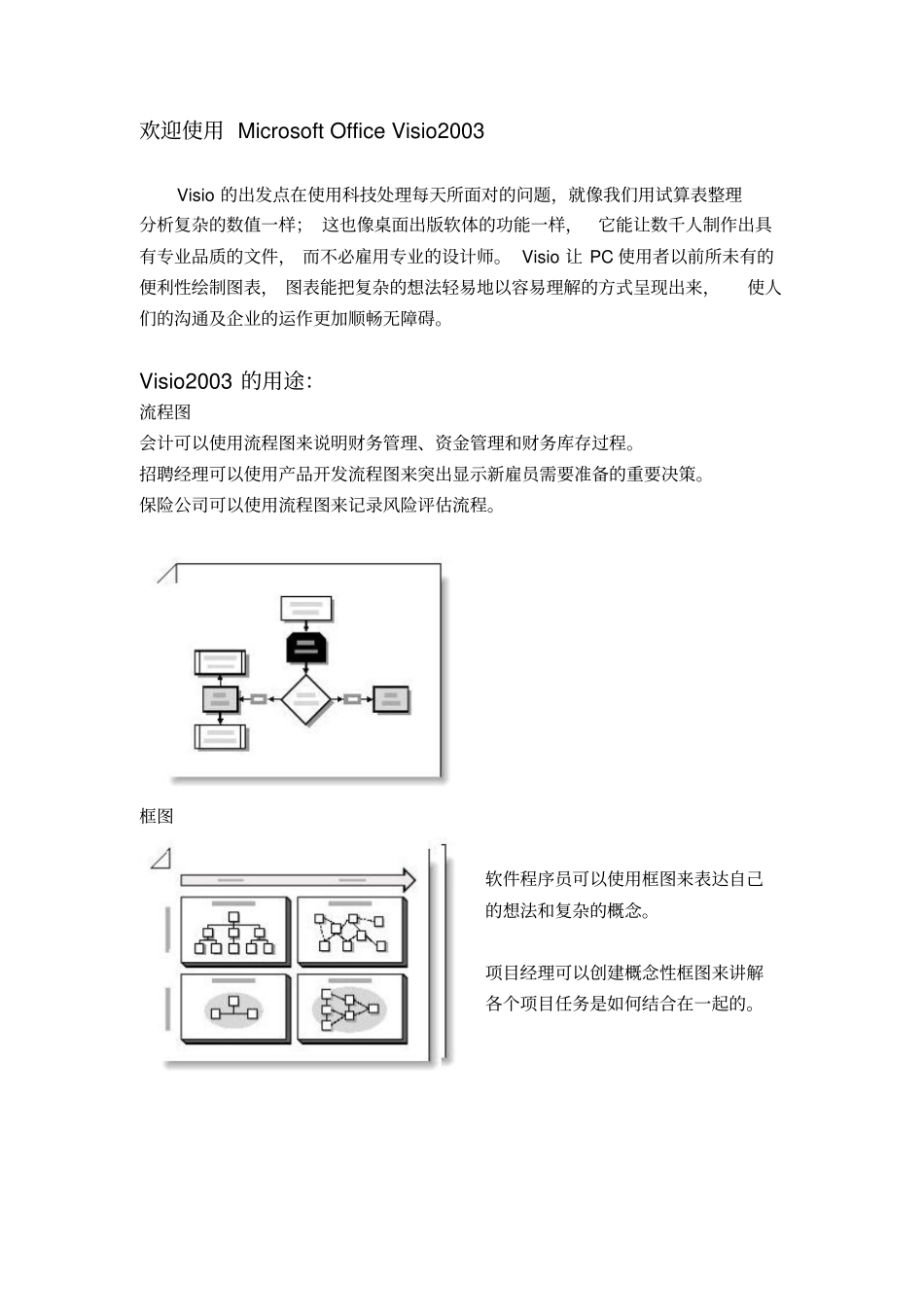 完整版visio2003教材_第1页