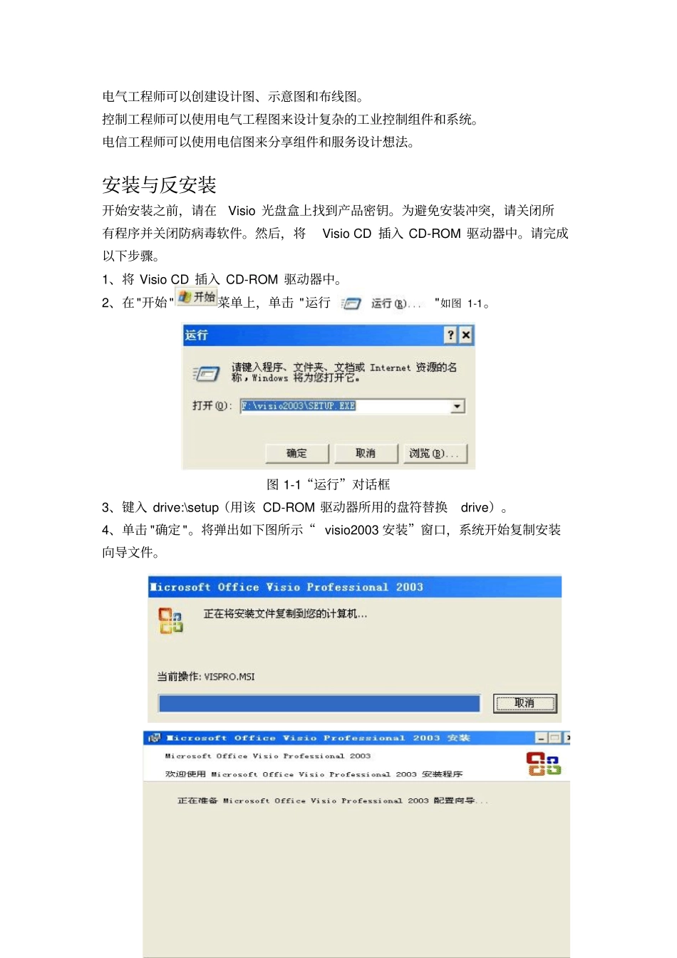 完整版visio2003教材_第3页