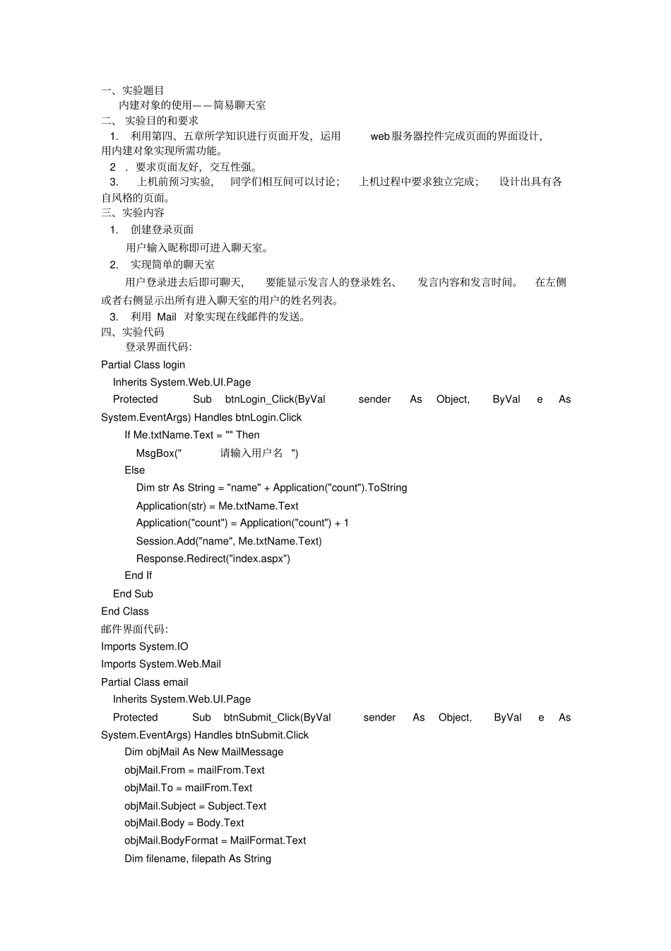 完整版web试验二简易聊天室_第2页