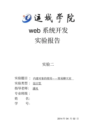 完整版web试验二简易聊天室