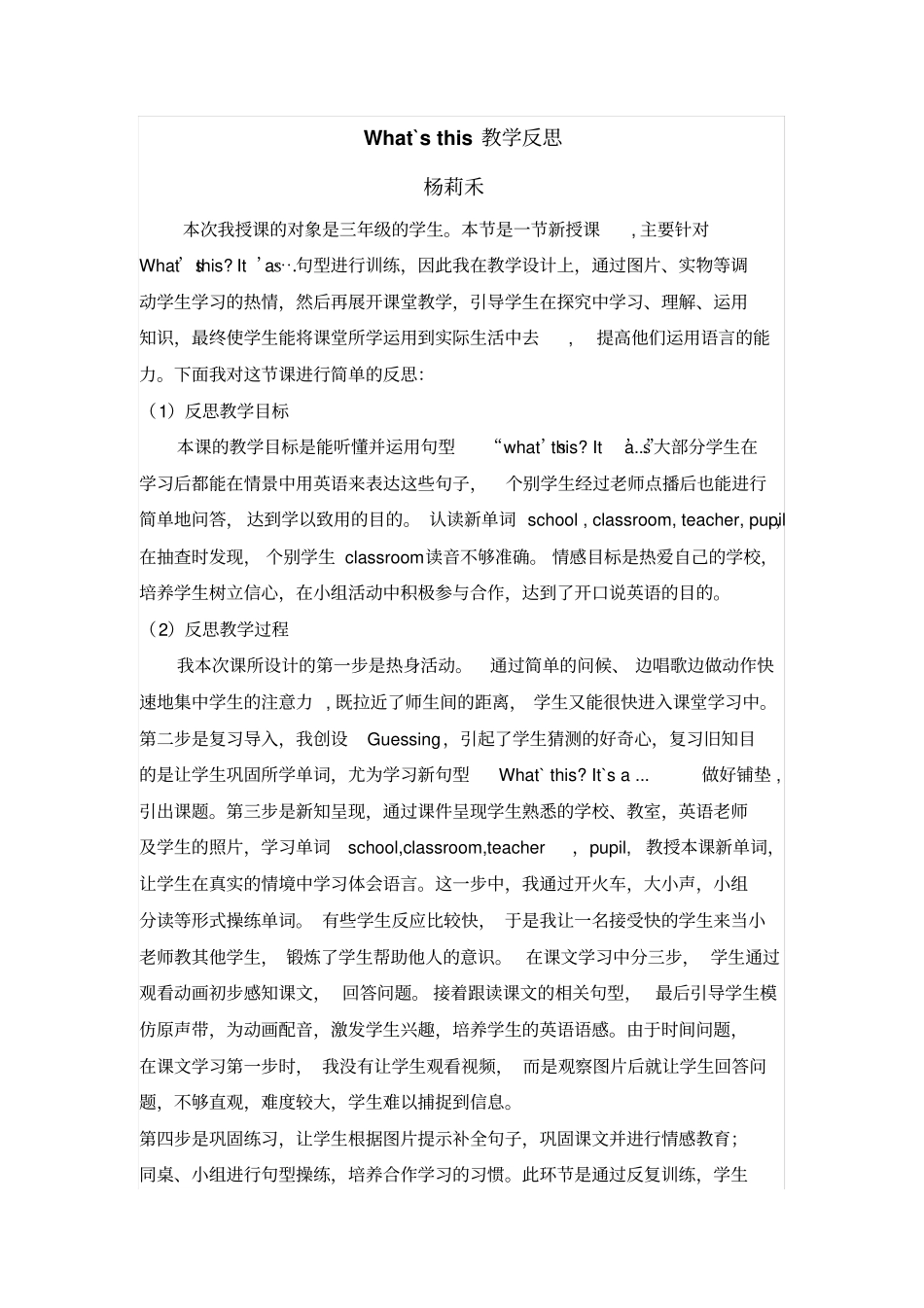 完整版what`sthis教学反思_第1页
