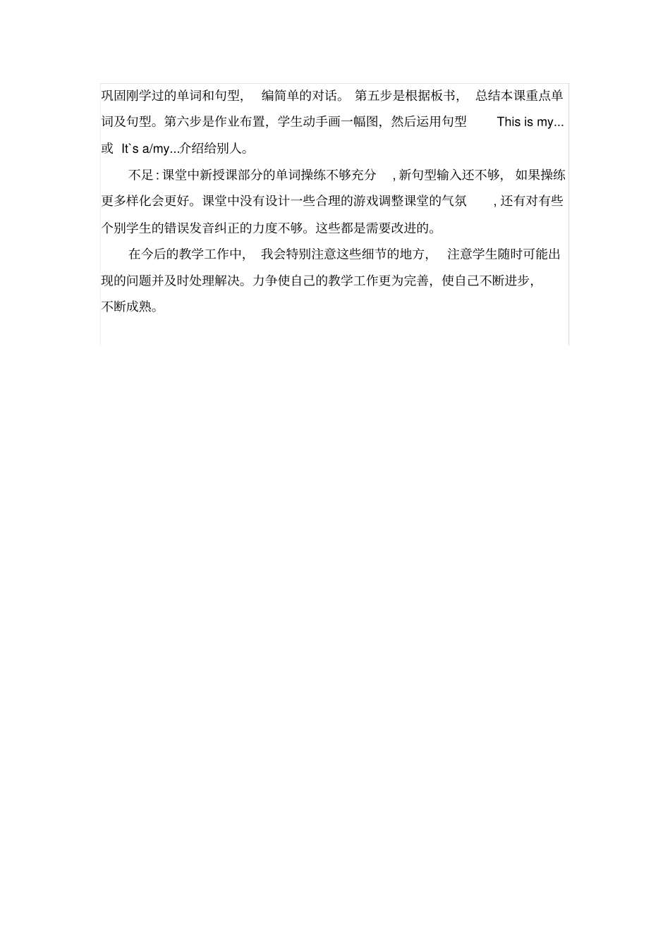 完整版what`sthis教学反思_第2页