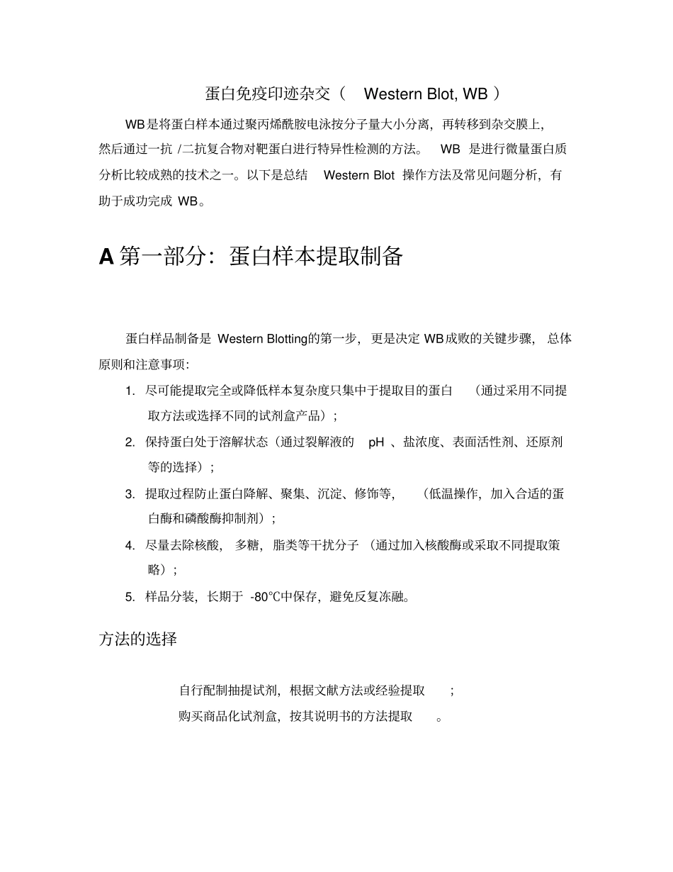 完整版western+blotting试验操作步骤_第1页