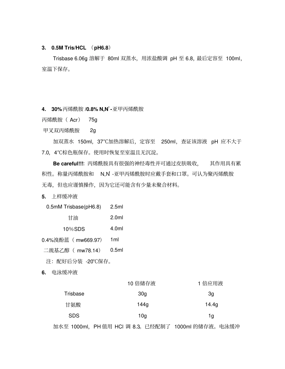 完整版western+blotting试验操作步骤_第3页