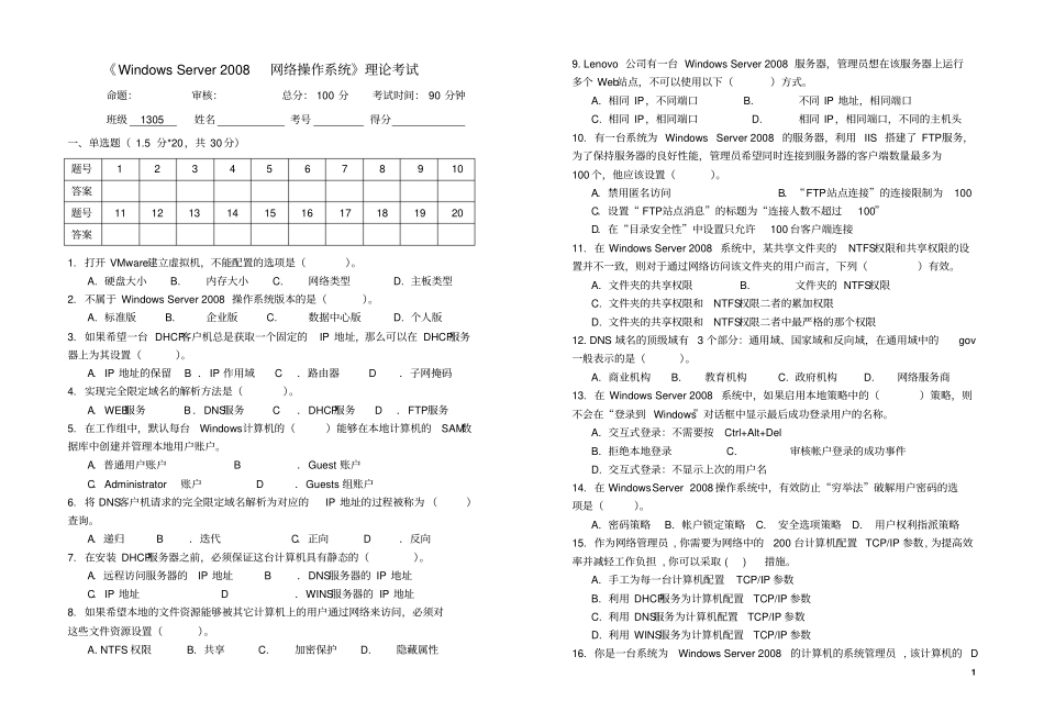 完整版Win2008期末理论考试及答案_第1页