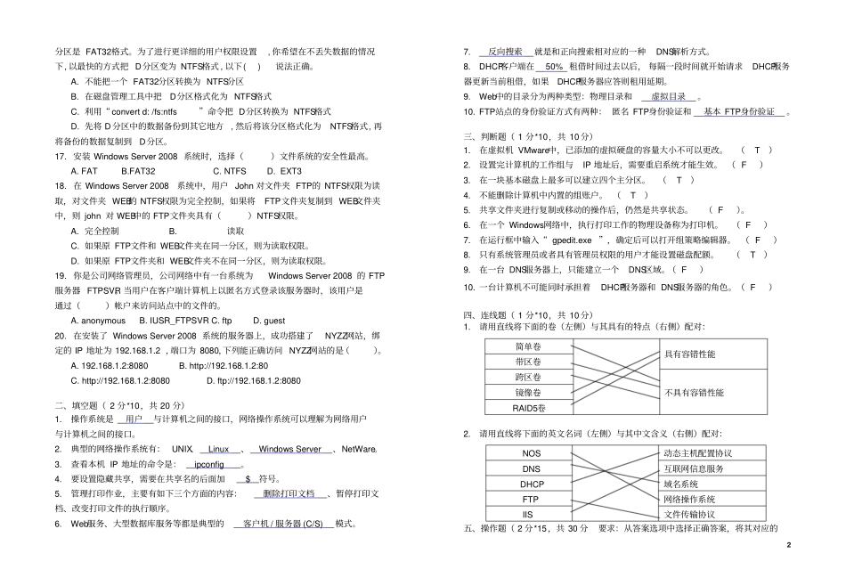 完整版Win2008期末理论考试及答案_第2页