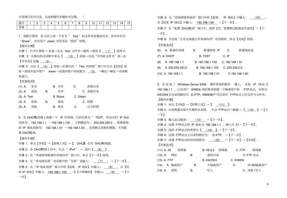 完整版Win2008期末理论考试及答案_第3页