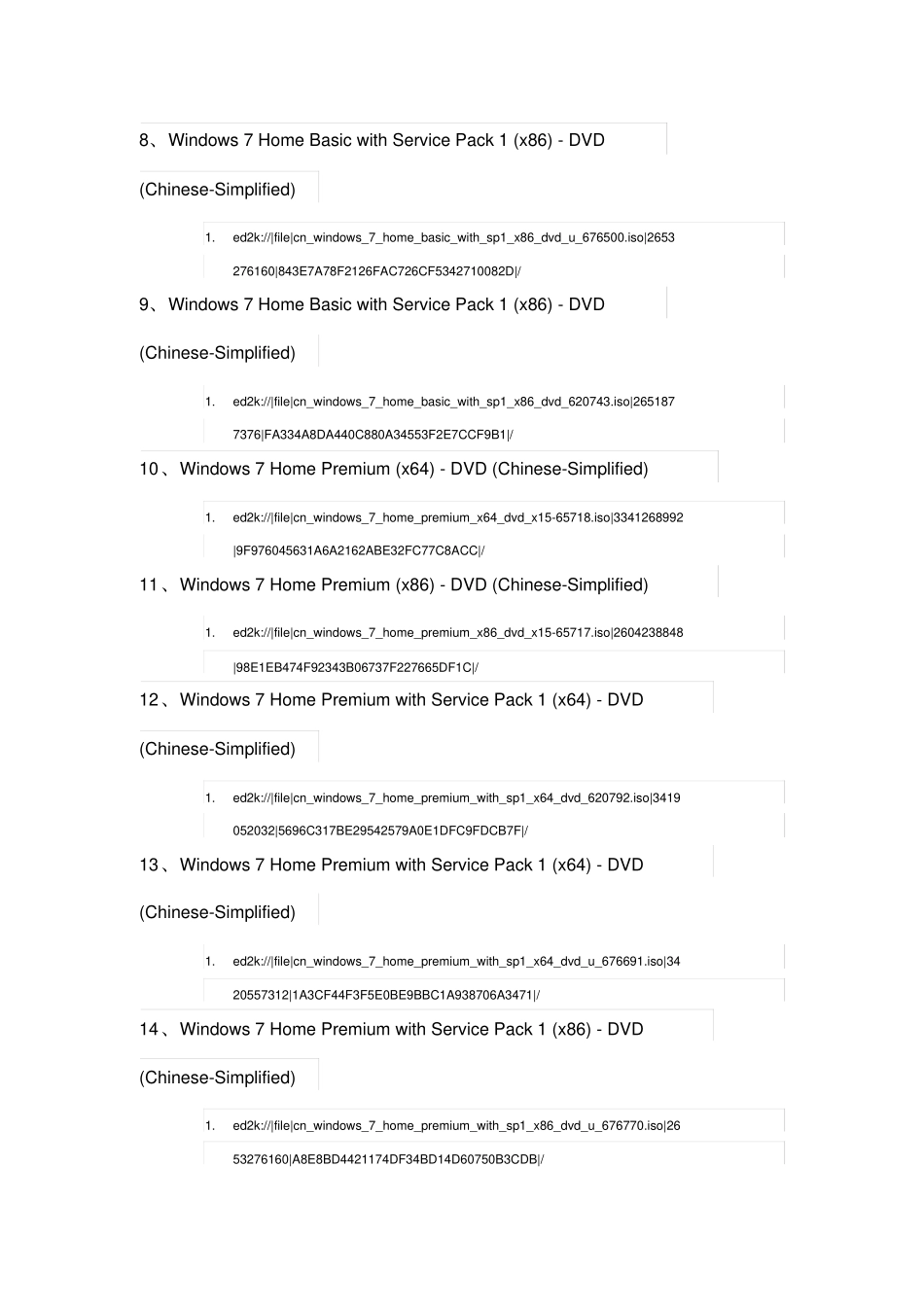 完整版windows7MSDN版下载大全中文简体,推荐文档_第2页