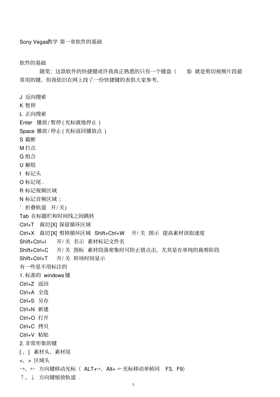 完整版vegas详细教程_第1页