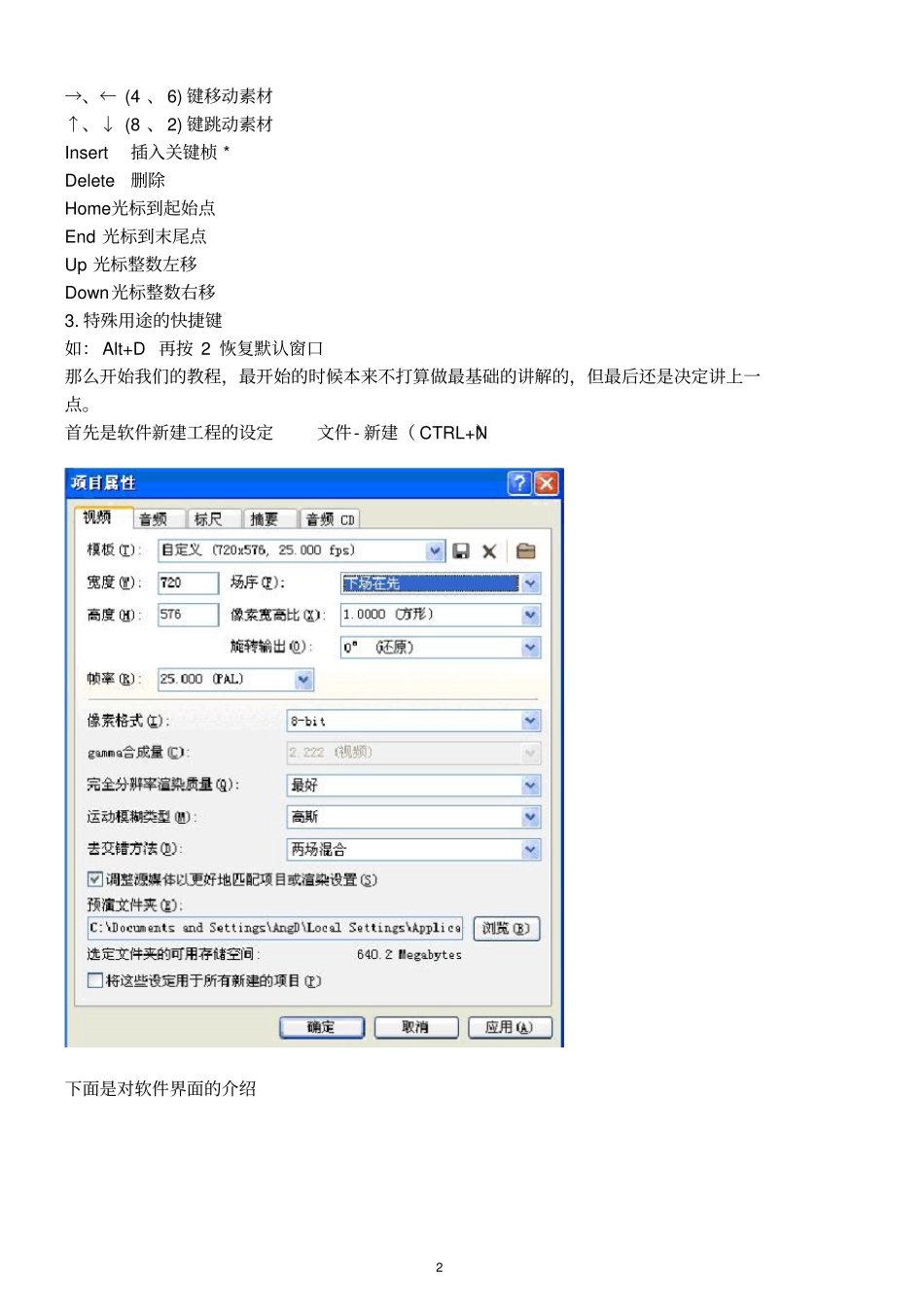 完整版vegas详细教程_第2页