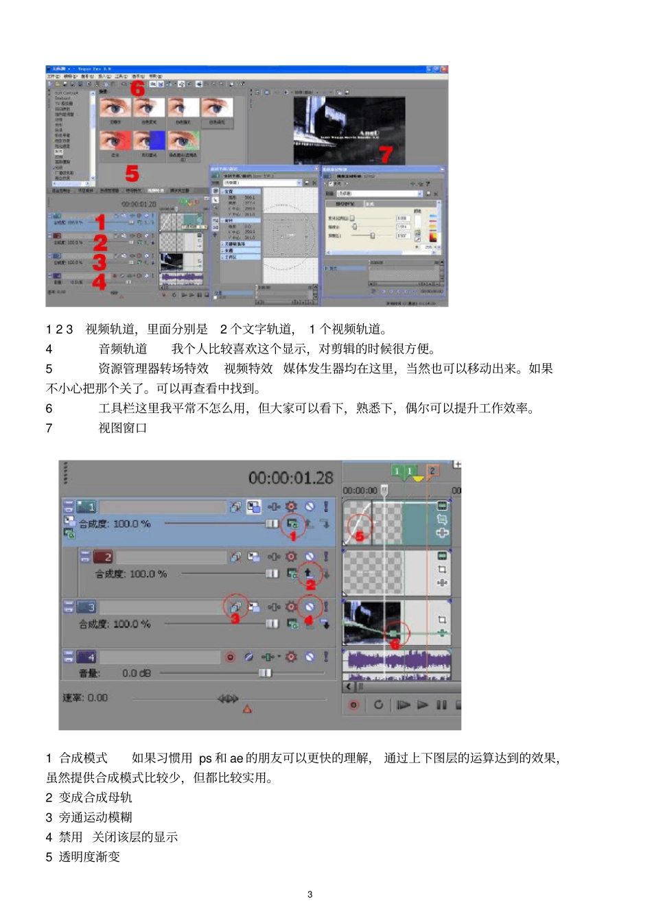 完整版vegas详细教程_第3页