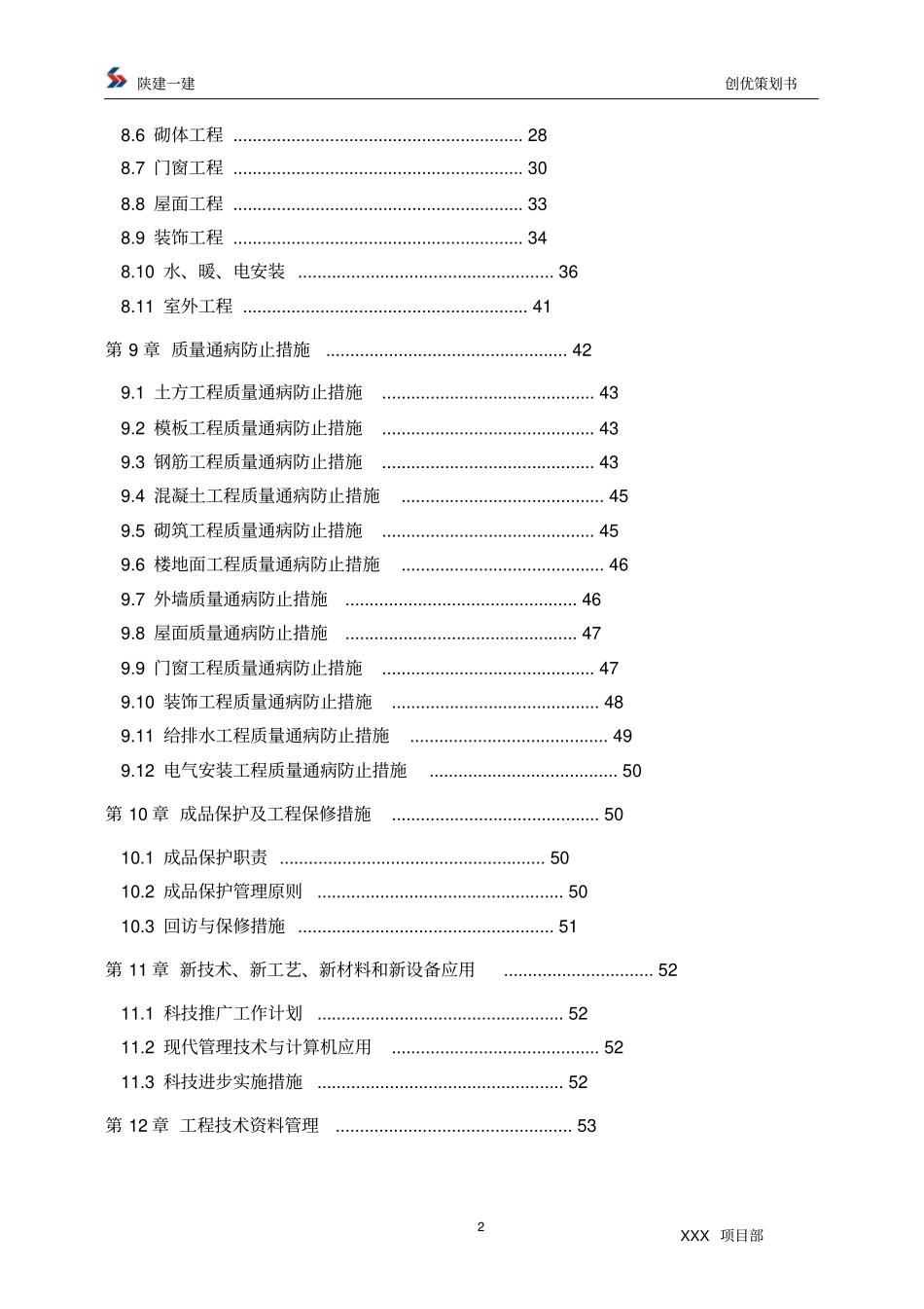 完整版XXX工程创优计划书_第3页