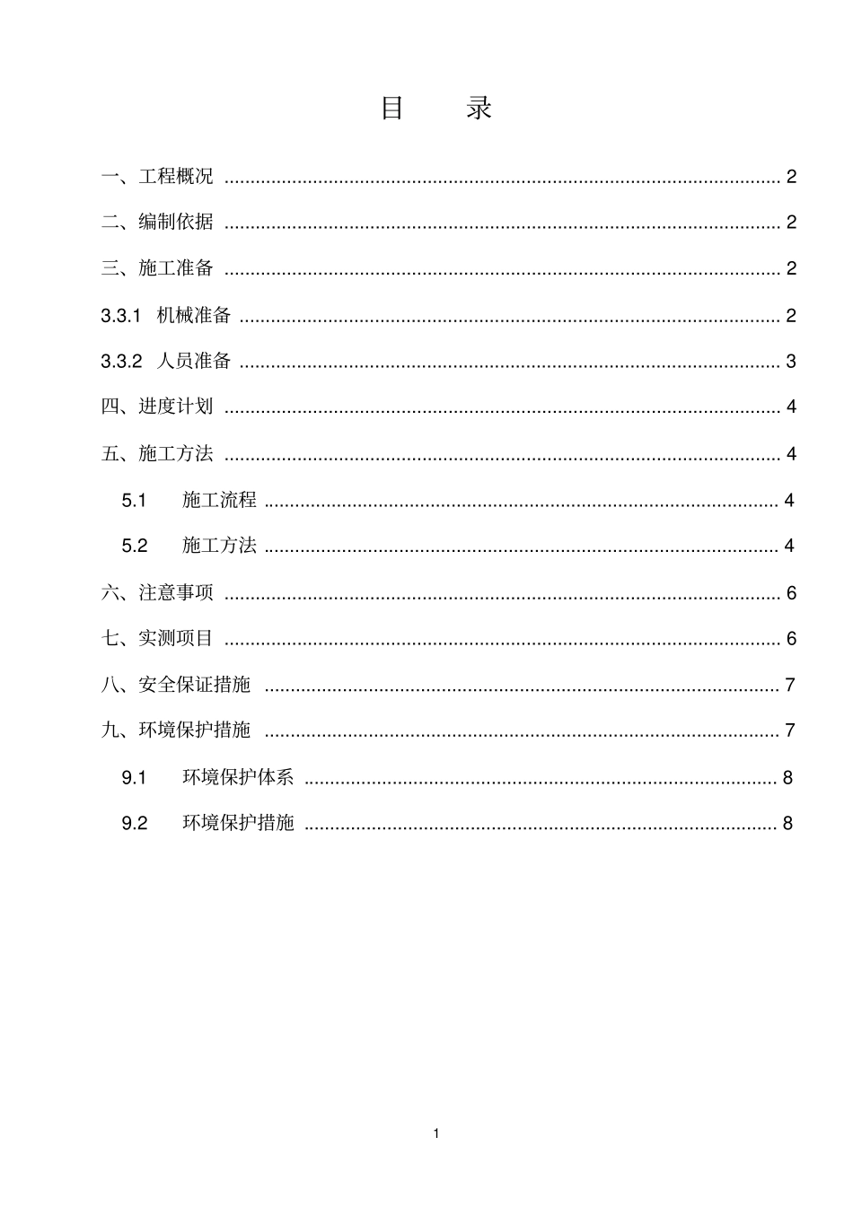 完整版XXX台背碎石土回填施工方案_第1页