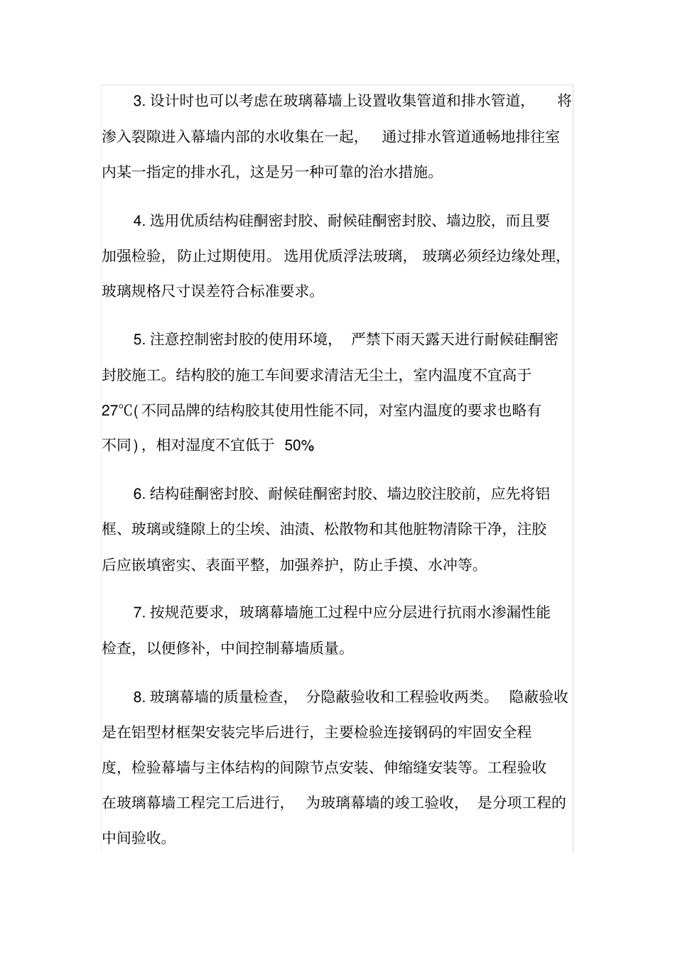 完整版XX大厦幕墙漏水维修方法_第2页