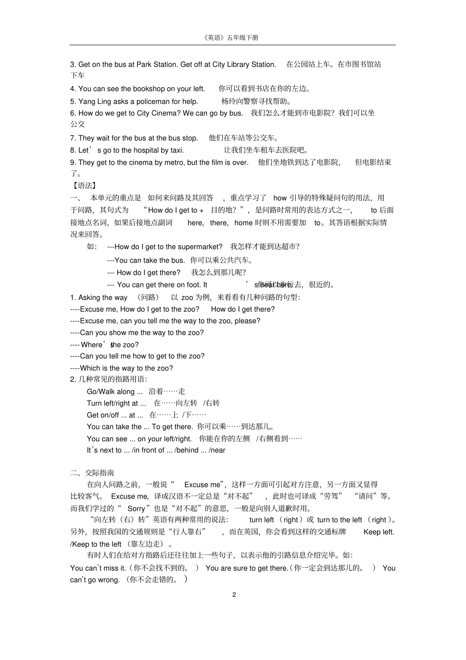 完整版yi译林版五下5Bunit3知识点总结,推荐文档_第2页